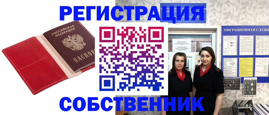 прописка законно в Тулуне