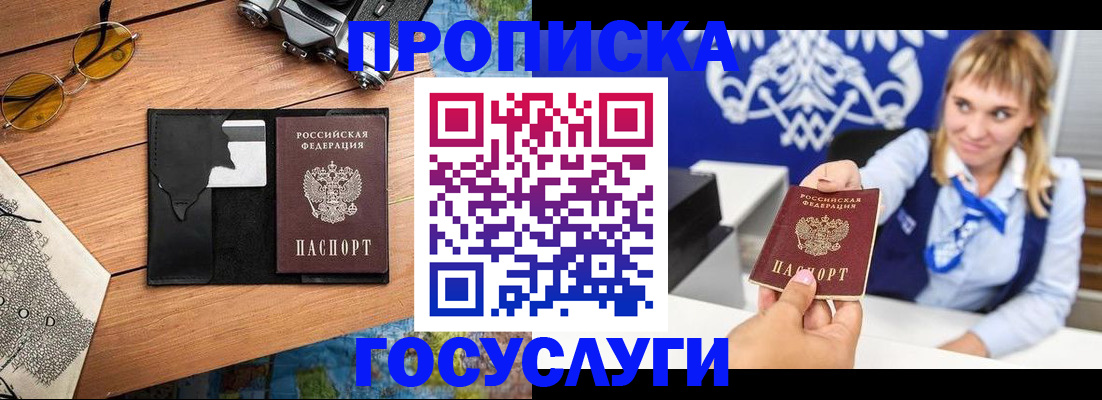 прописка штамп в Тулуне